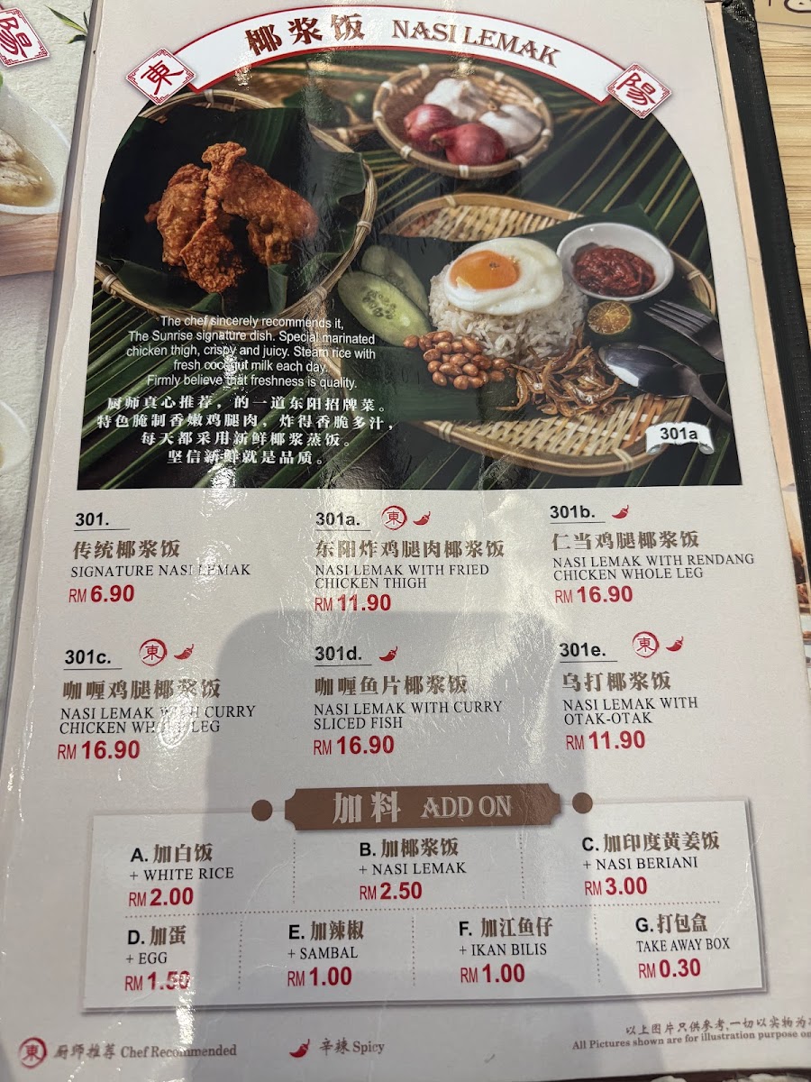 东阳 The Sunrise Cafe @ Johor Jaya Photo Menu 2