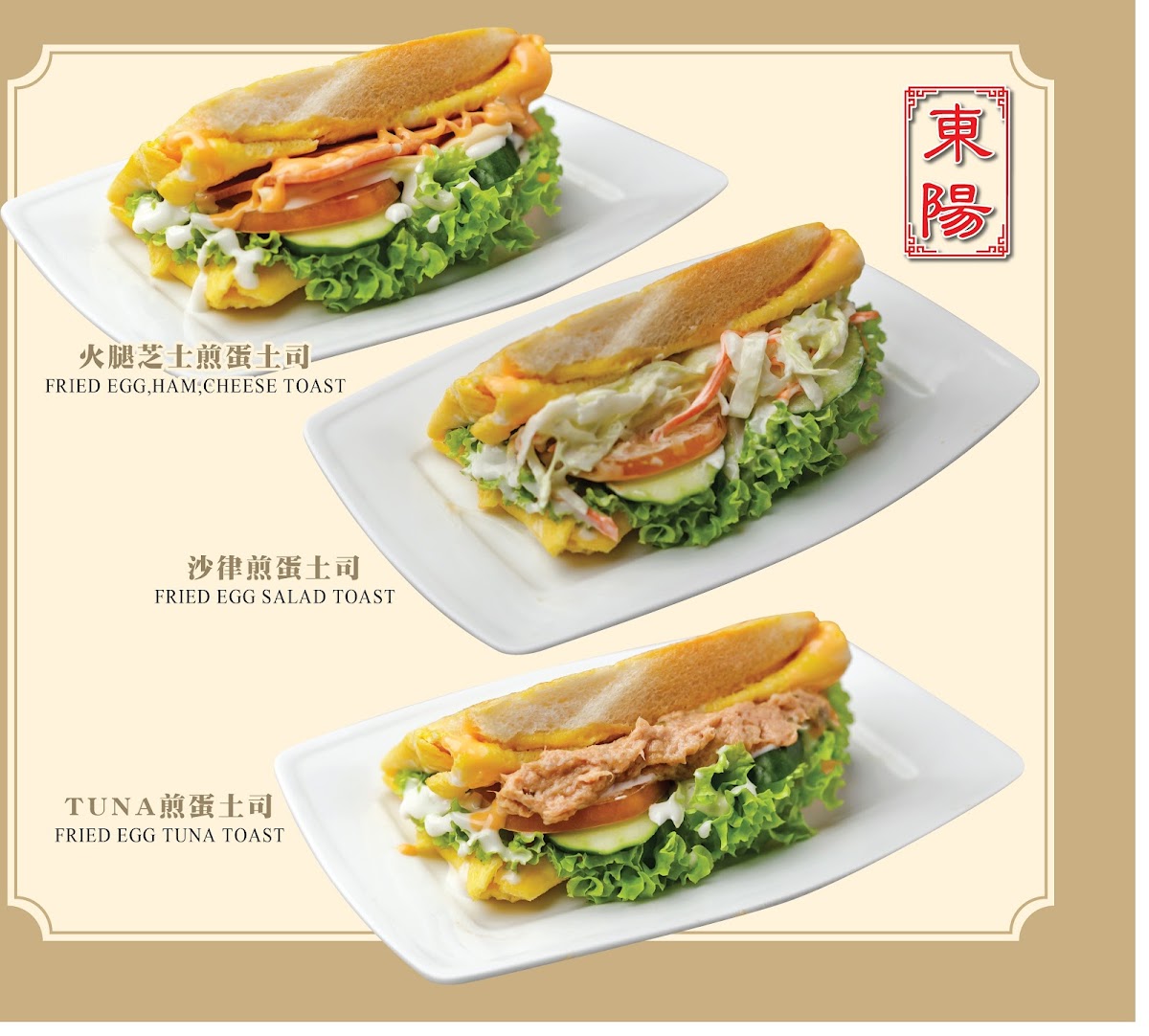 东阳 The Sunrise Cafe @ Johor Jaya Photo Menu 6