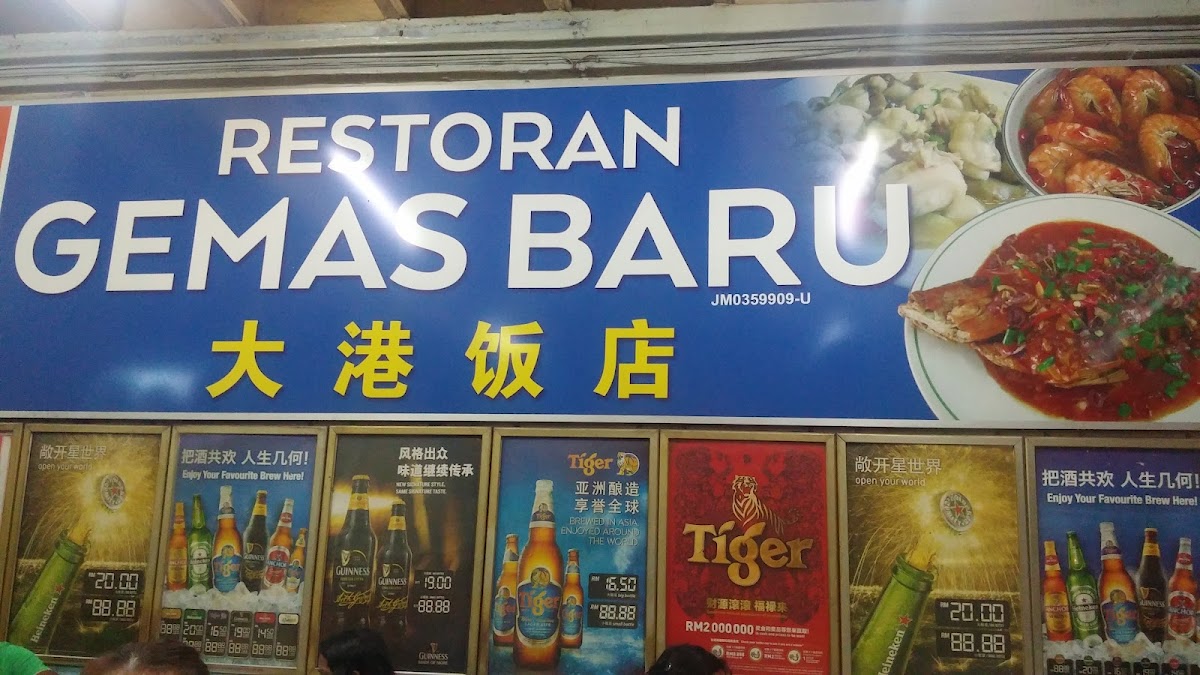 金马士大港饭店 • Restoran Gemas Baru Photo Menu 1