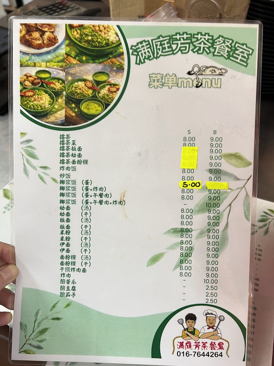 Kedai Makan Man Ting Fong Photo Menu 1