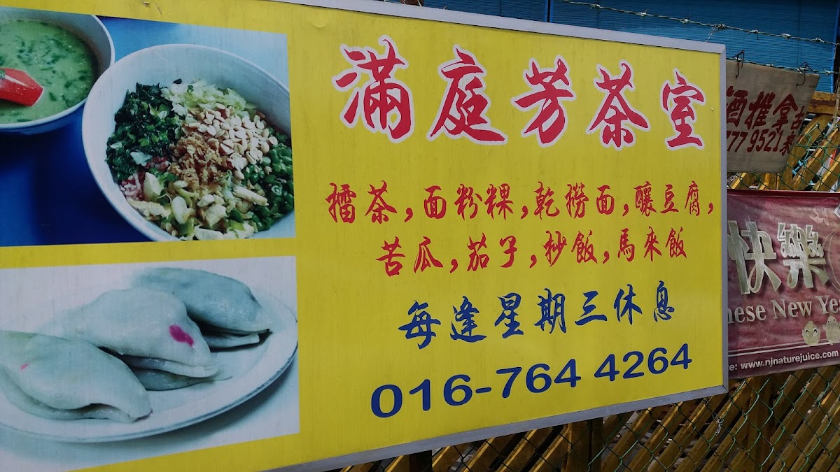 Kedai Makan Man Ting Fong Photo Menu 10