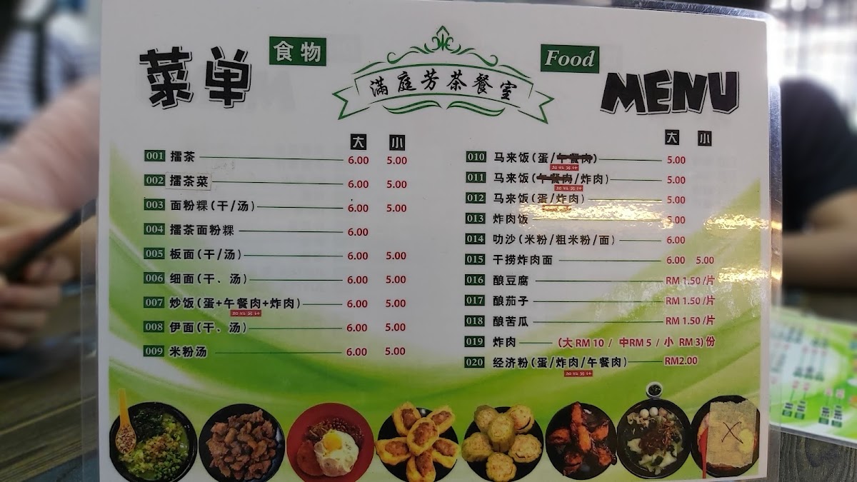 Kedai Makan Man Ting Fong Photo Menu 3