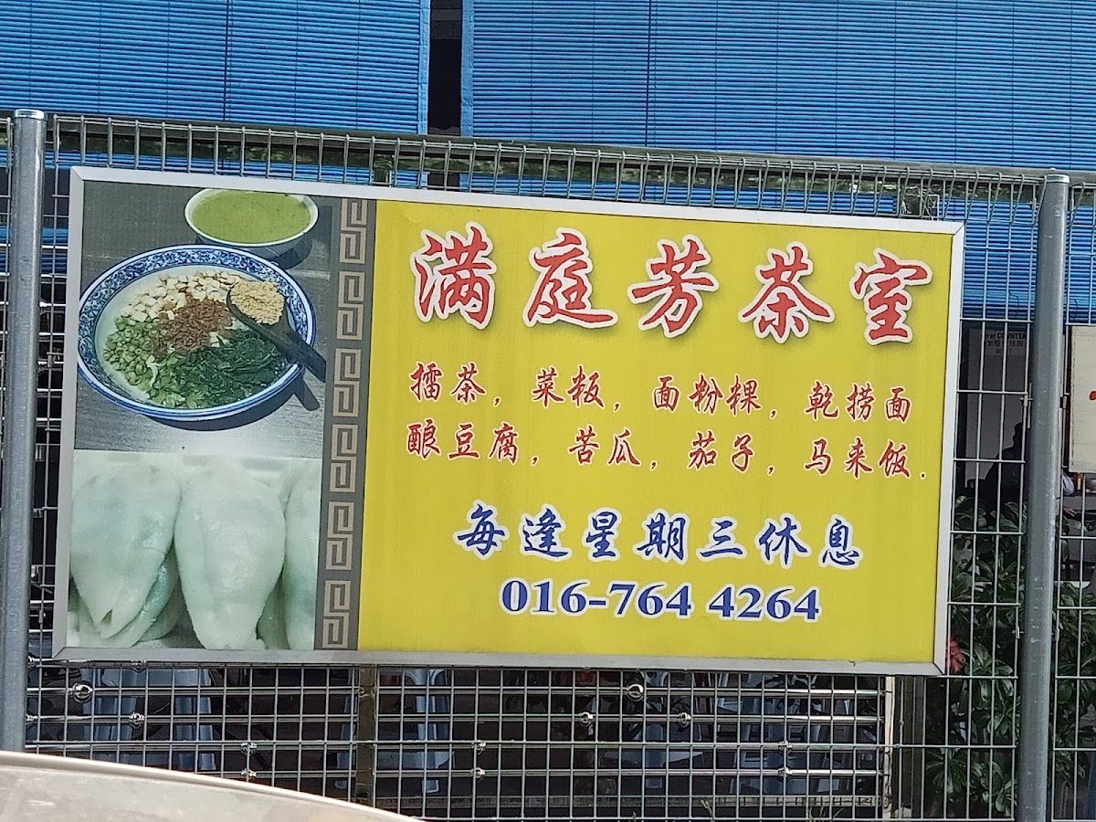 Kedai Makan Man Ting Fong Photo Menu 6