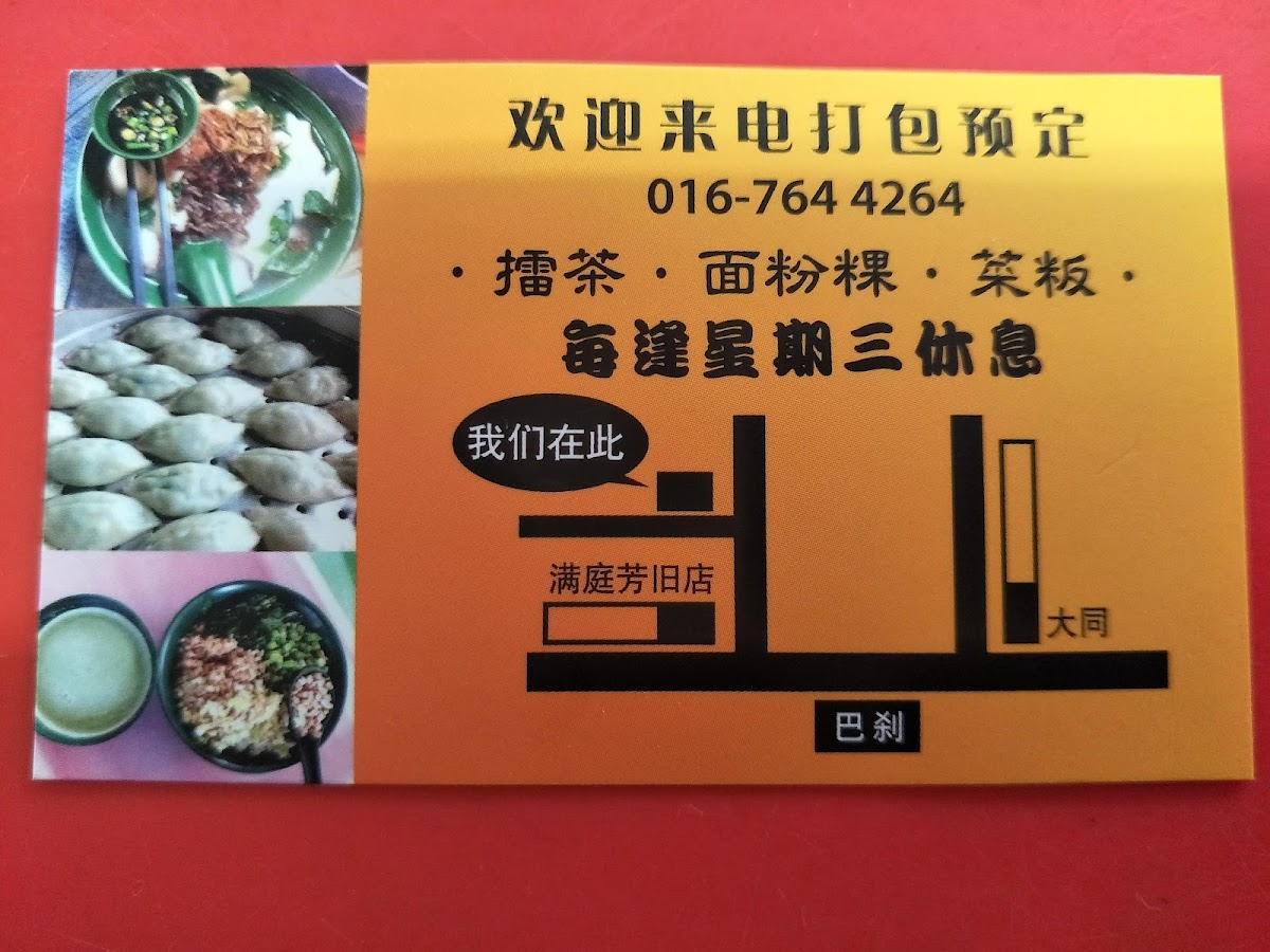 Kedai Makan Man Ting Fong Photo Menu 9