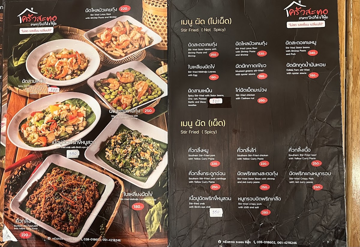 ครัวสะตอ ระยอง ซีฟู้ด KhawsatoRayong Photo Menu 10