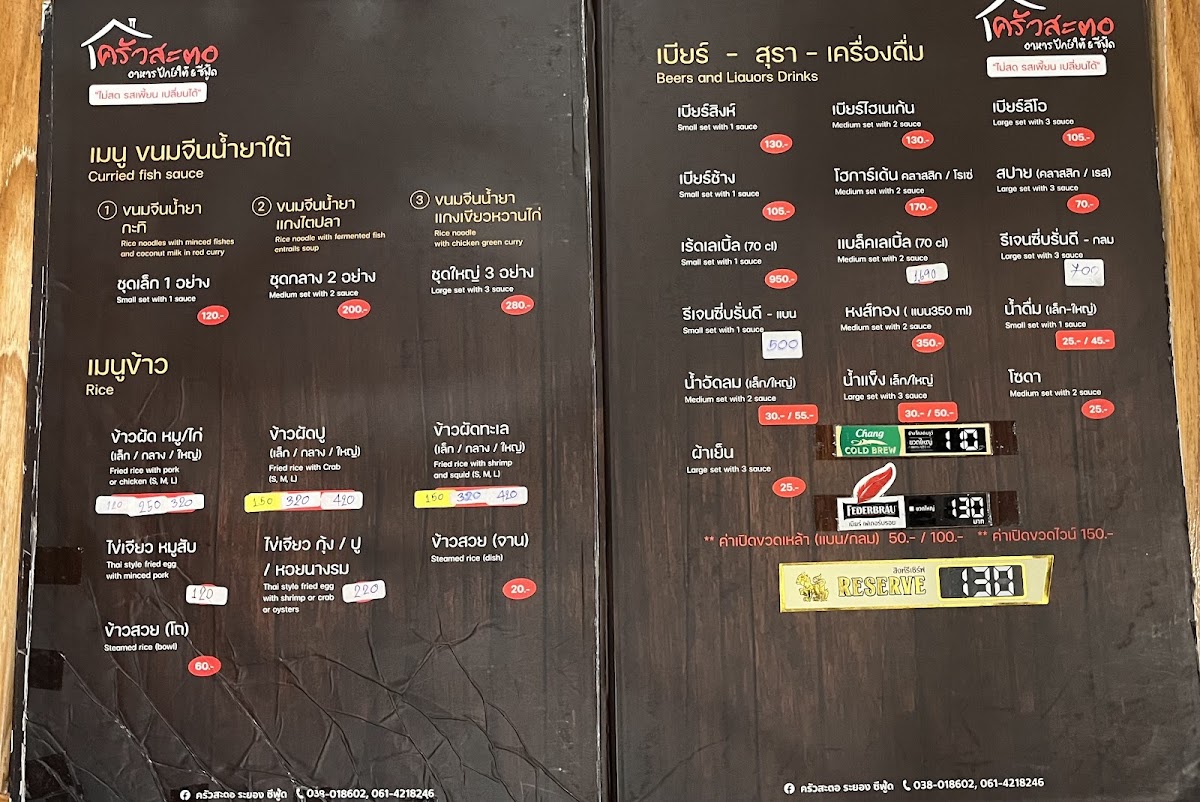 ครัวสะตอ ระยอง ซีฟู้ด KhawsatoRayong Photo Menu 2