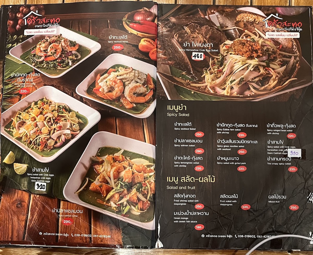 ครัวสะตอ ระยอง ซีฟู้ด KhawsatoRayong Photo Menu 6
