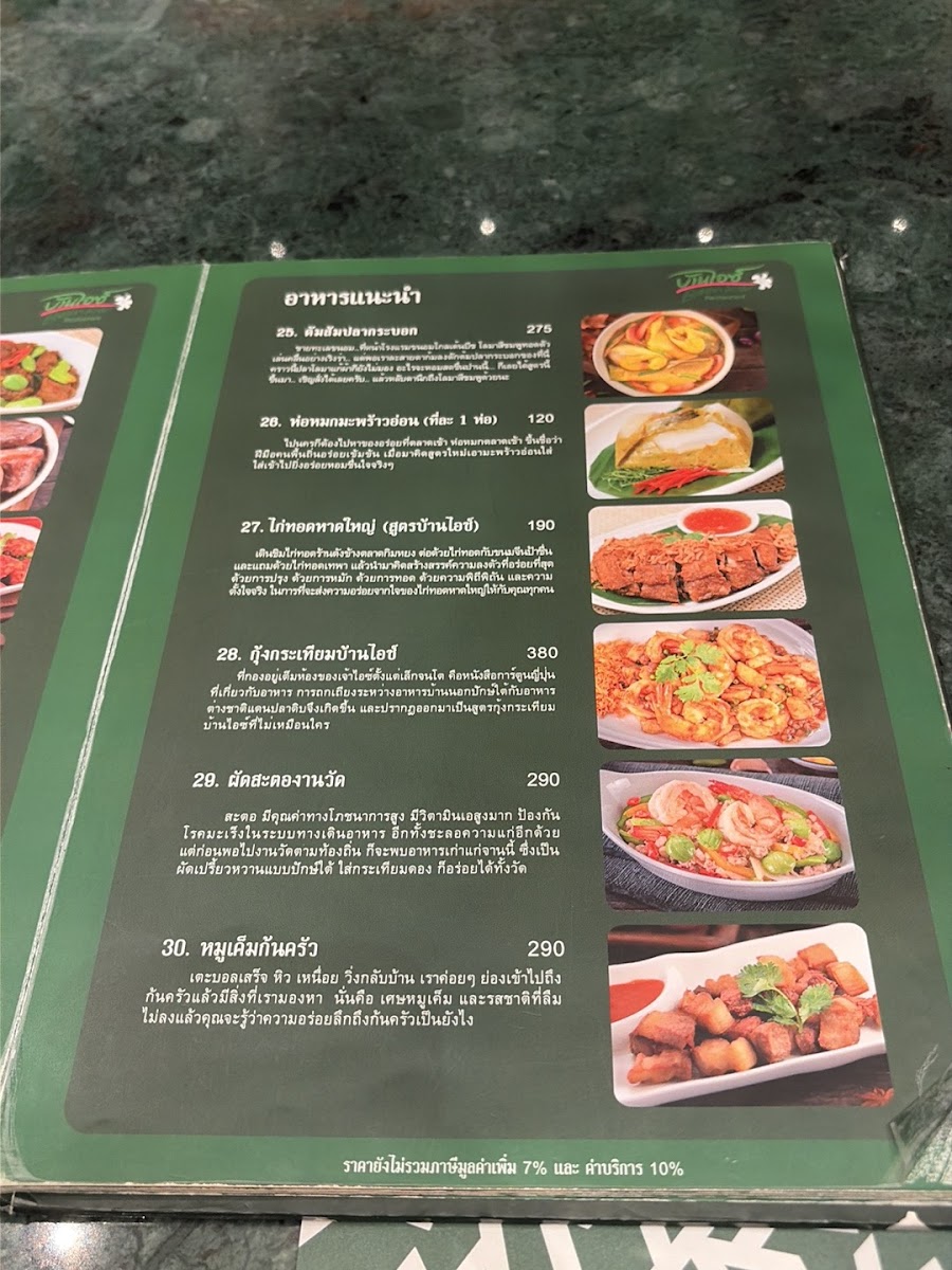 Baan Ice Photo Menu 1