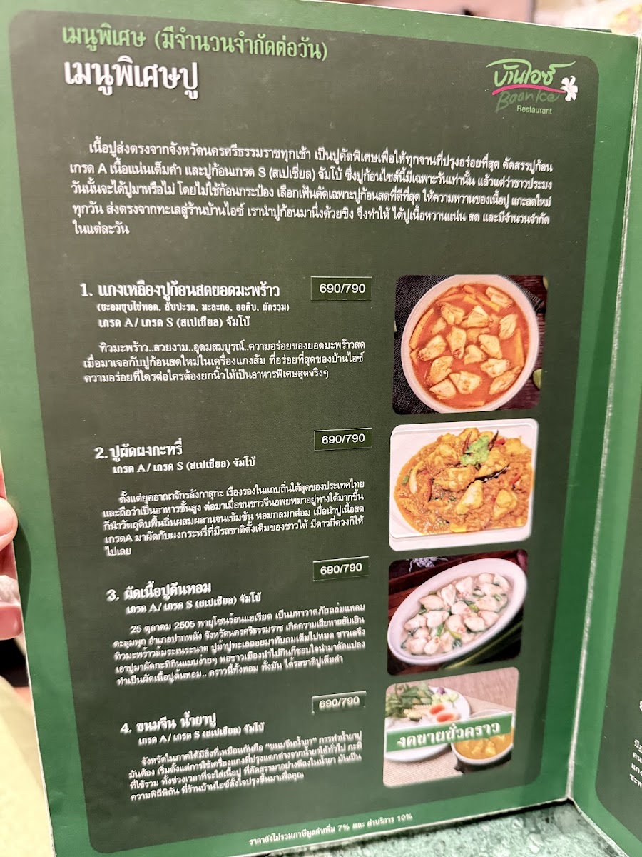 Baan Ice Photo Menu 3