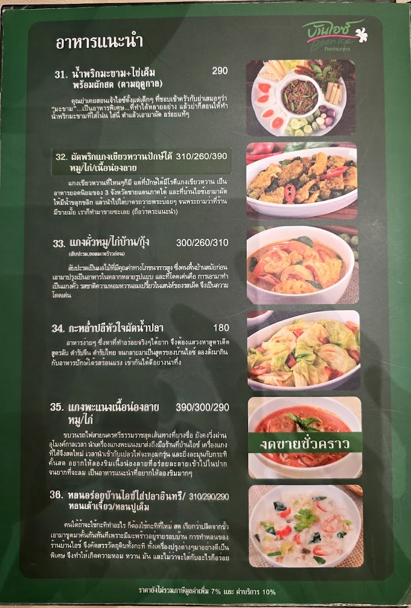Baan Ice Photo Menu 4