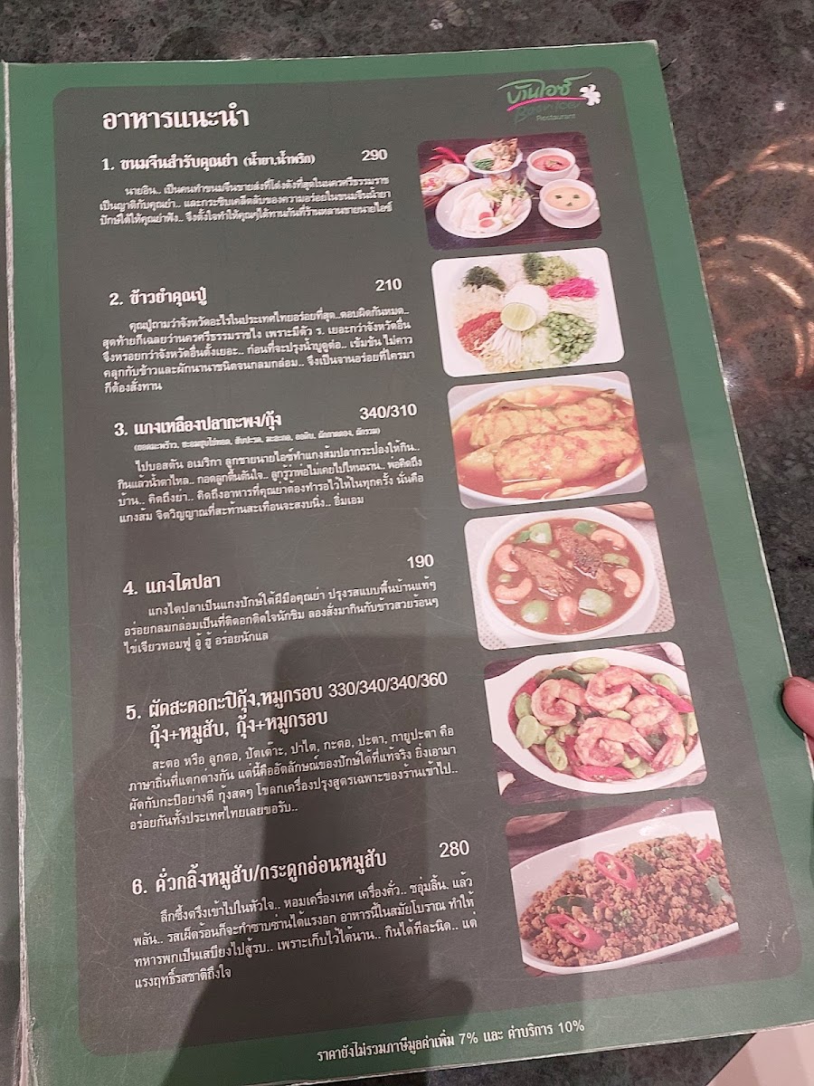 Baan Ice Photo Menu 5