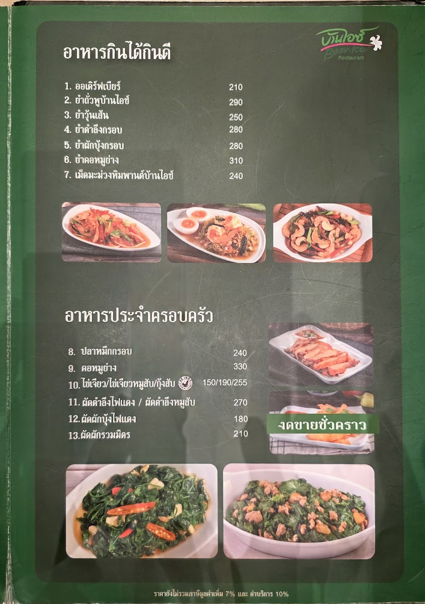 Baan Ice Photo Menu 6