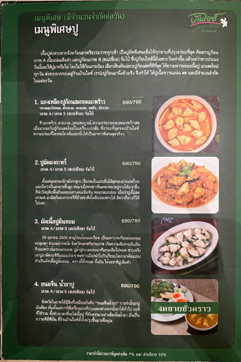 Baan Ice Photo Menu 7