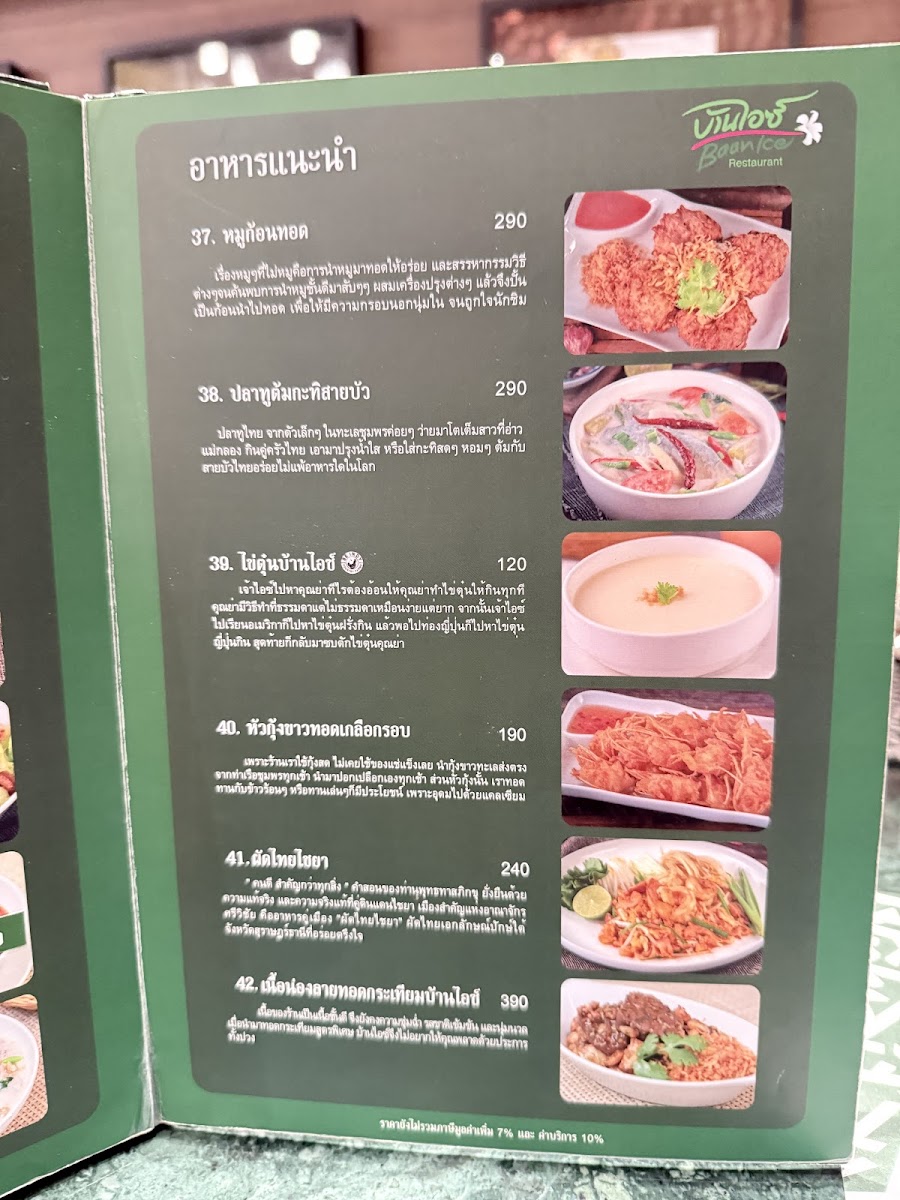 Baan Ice Photo Menu 8