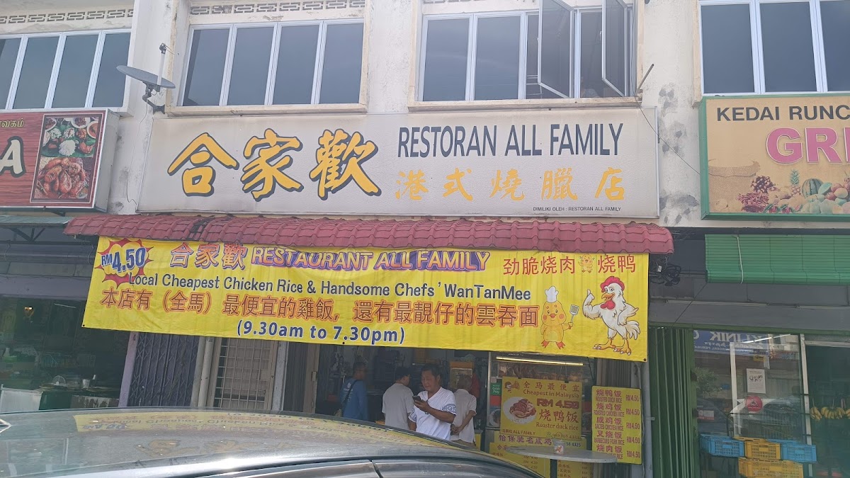 All Family Restaurant (Restoran All Family)