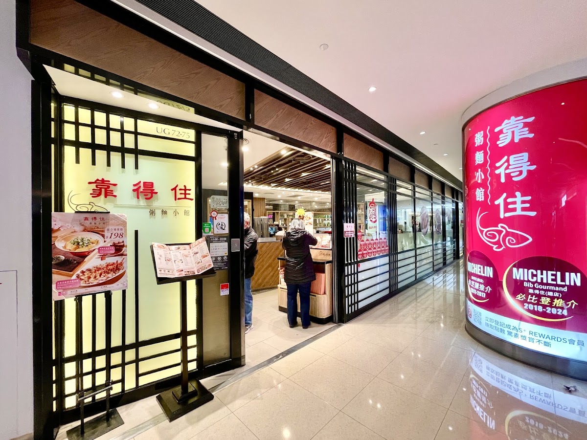 Trusty Congee King (Olympic City Shop)