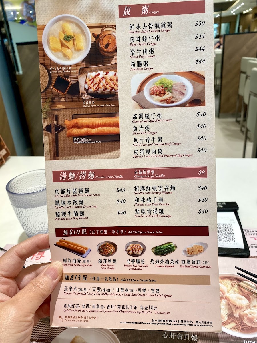 Trusty Congee King (Olympic City Shop) Photo 4