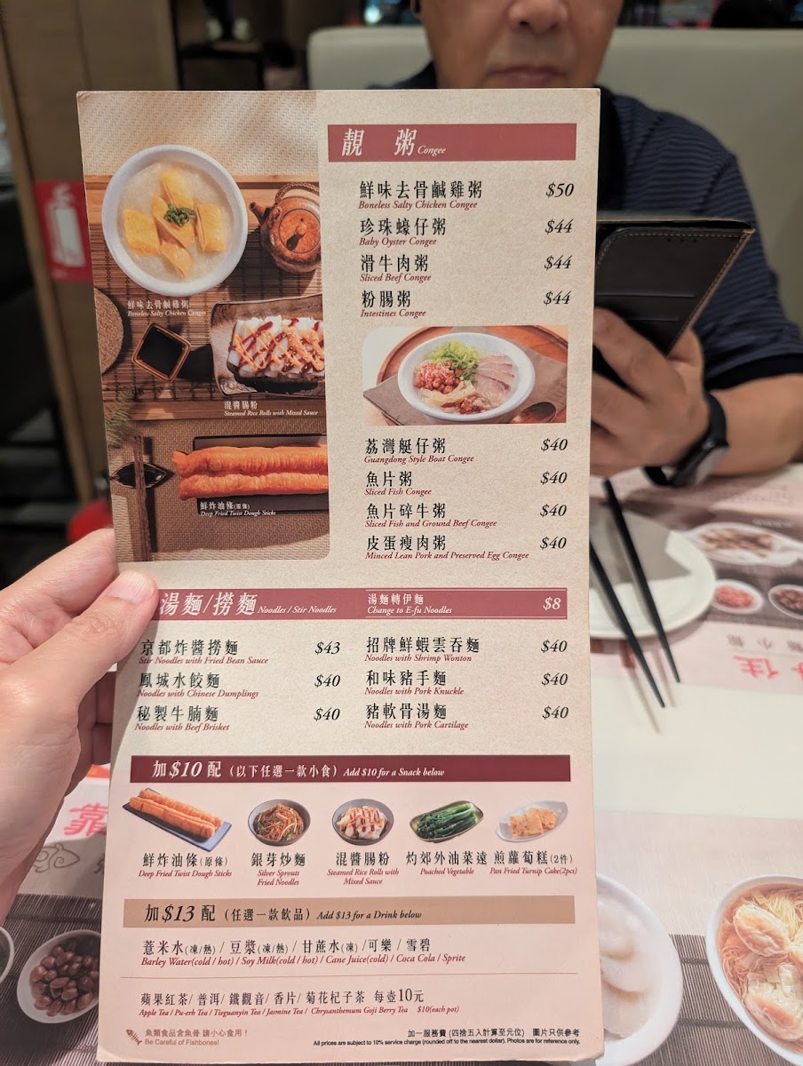 Trusty Congee King (Olympic City Shop) Photo Menu 10