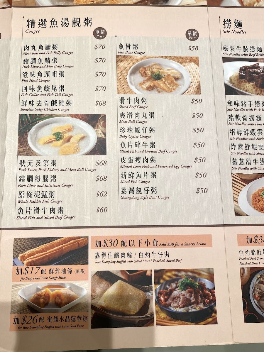 Trusty Congee King (Olympic City Shop) Photo Menu 4