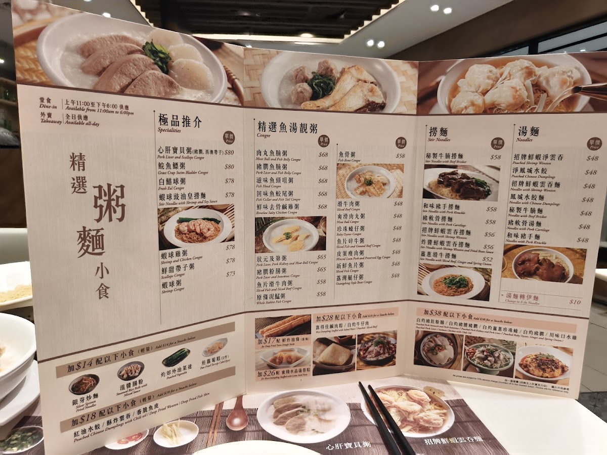 Trusty Congee King (Olympic City Shop) Photo Menu 6