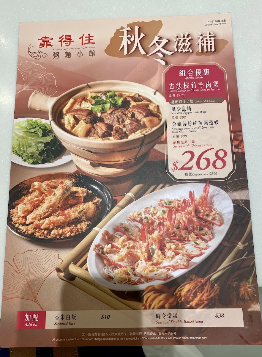 Trusty Congee King (Olympic City Shop) Photo Menu 8