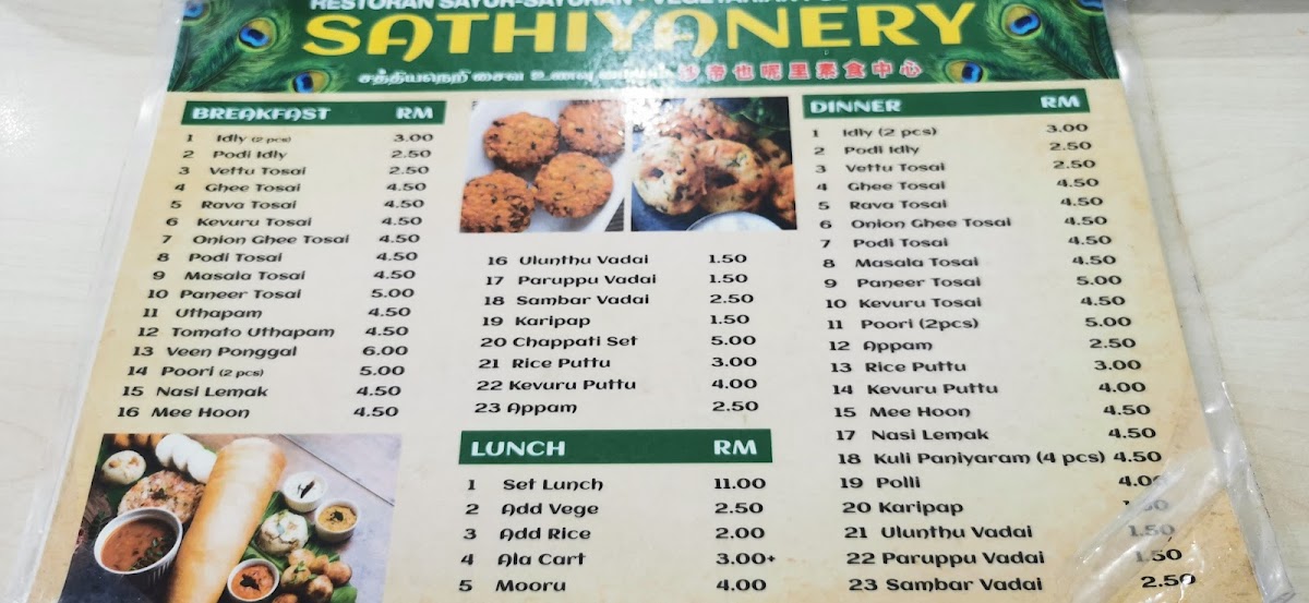 Sathiyanery Vegetarian Food Centre Photo Menu 3