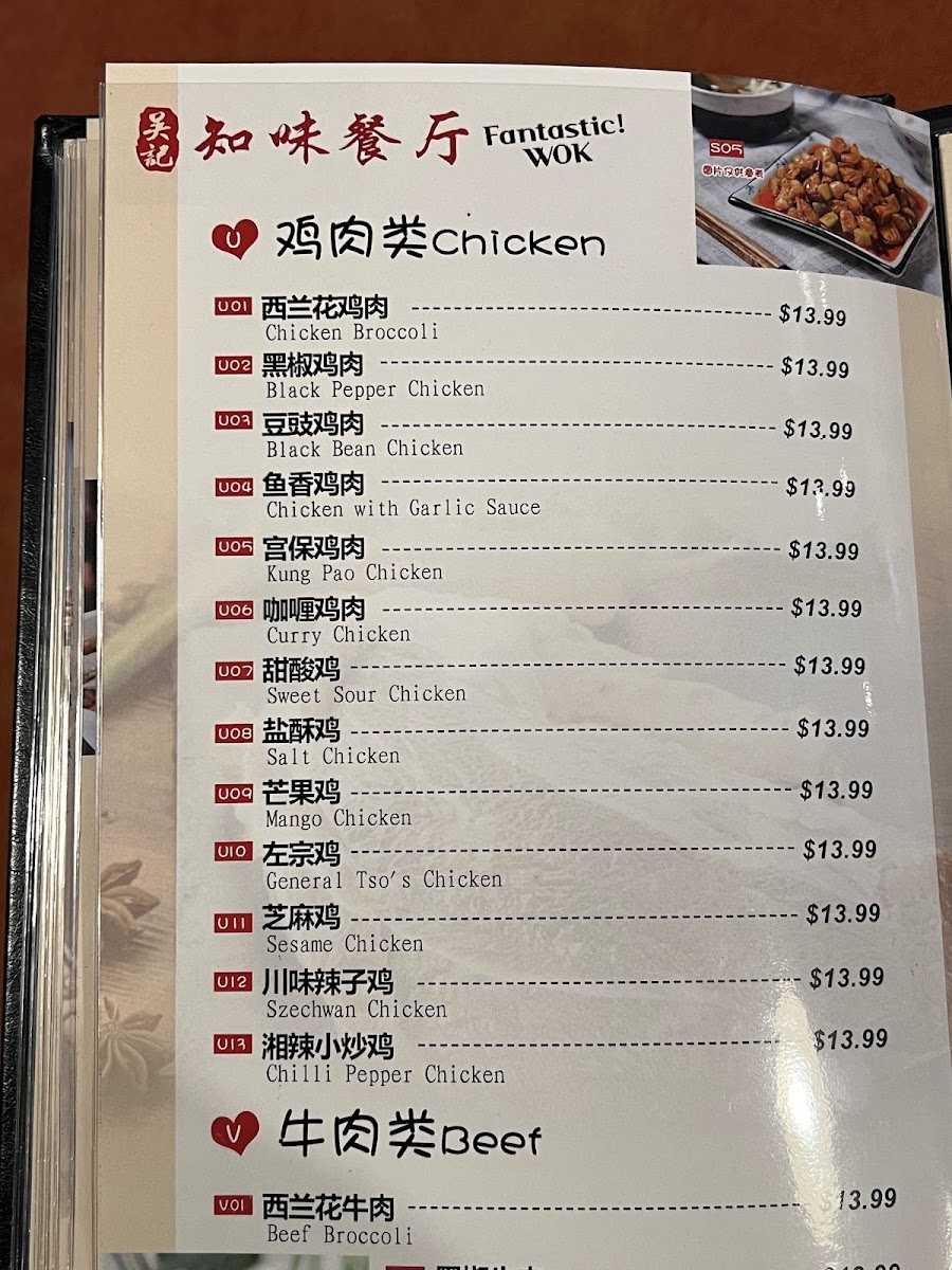 Fantastic Wok Photo Menu 5
