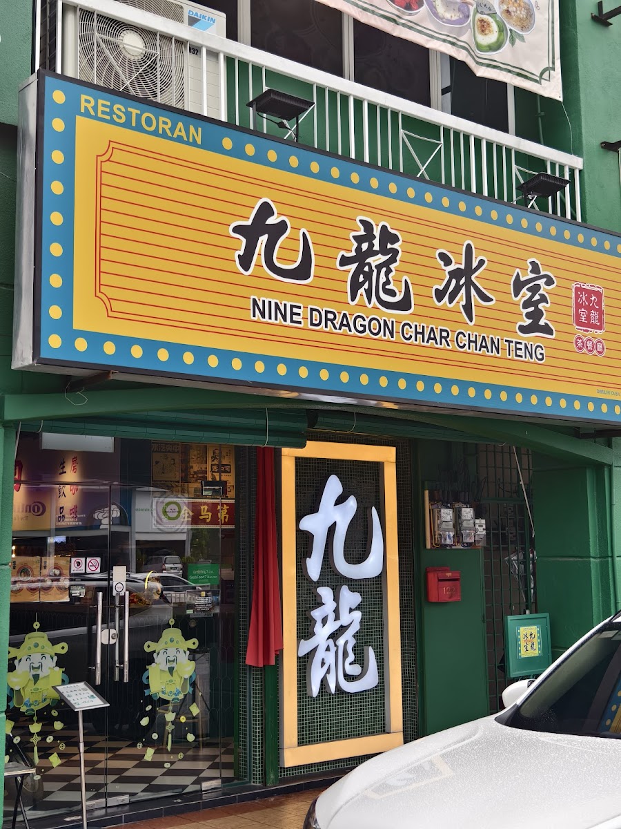 九龍冰室 • Nine Dragon Char Chan Teng • Butterworth • Penang Photo 4