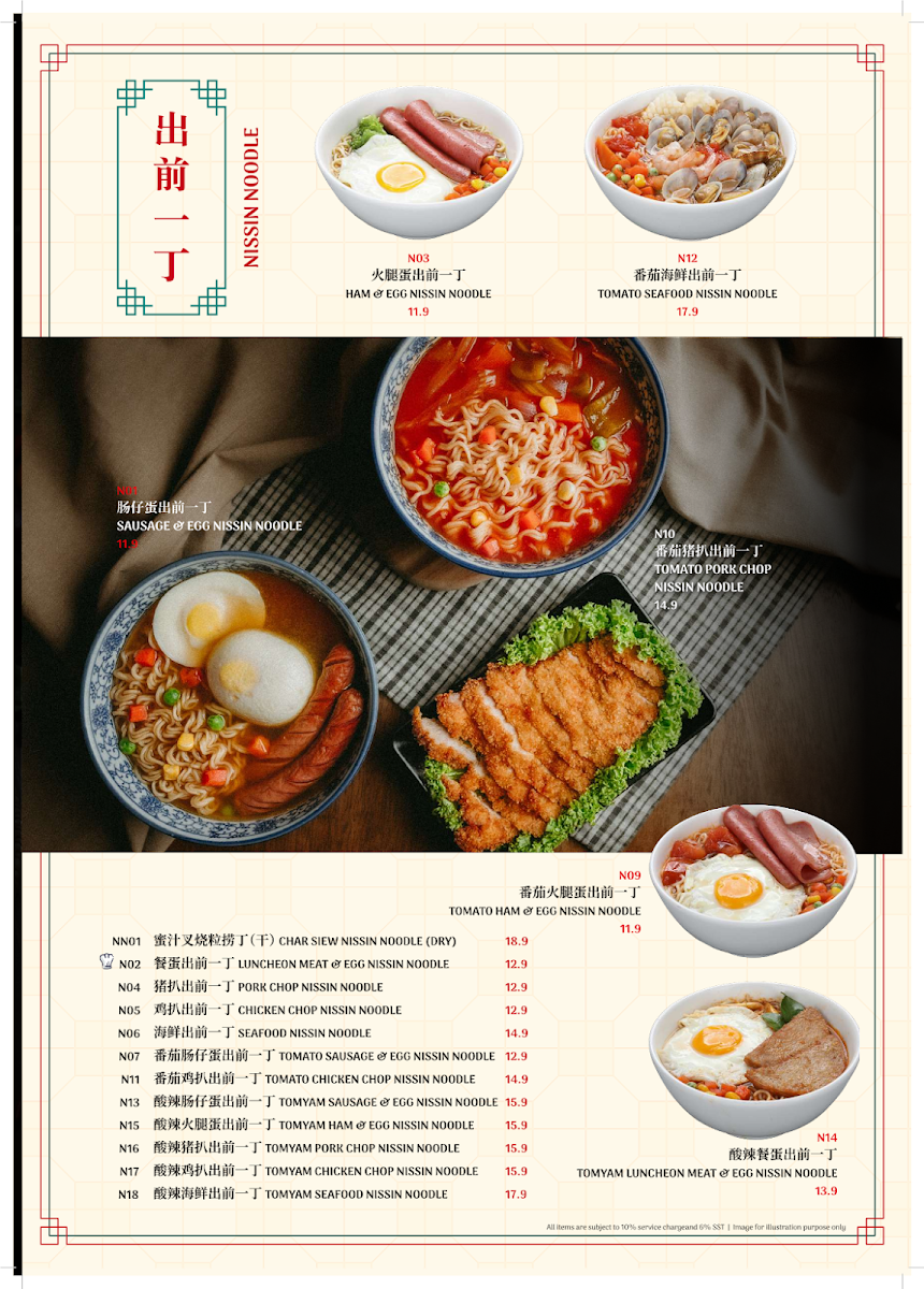 九龍冰室 • Nine Dragon Char Chan Teng • Butterworth • Penang Photo Menu 1