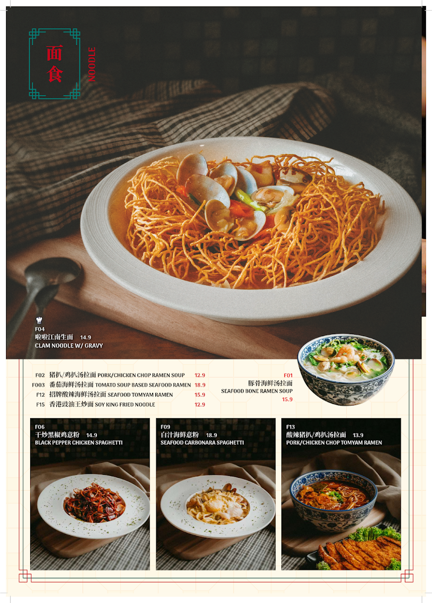 九龍冰室 • Nine Dragon Char Chan Teng • Butterworth • Penang Photo Menu 10