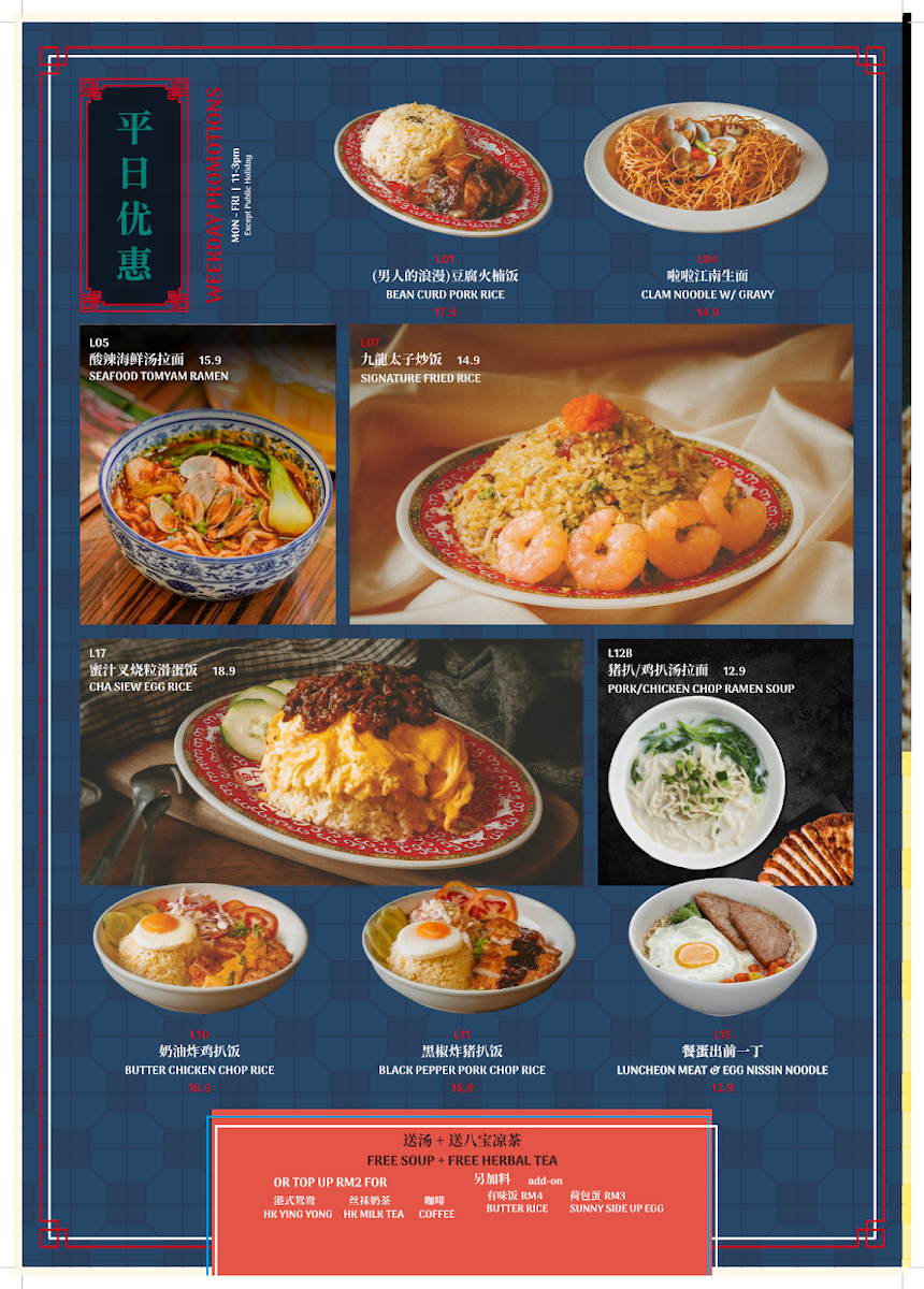 九龍冰室 • Nine Dragon Char Chan Teng • Butterworth • Penang Photo Menu 2