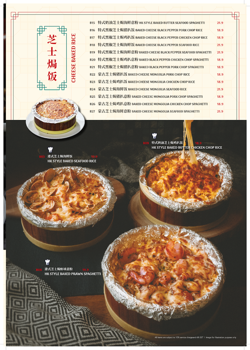 九龍冰室 • Nine Dragon Char Chan Teng • Butterworth • Penang Photo Menu 3