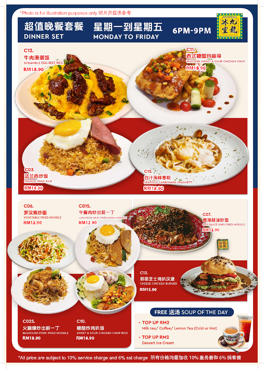 九龍冰室 • Nine Dragon Char Chan Teng • Butterworth • Penang Photo Menu 6