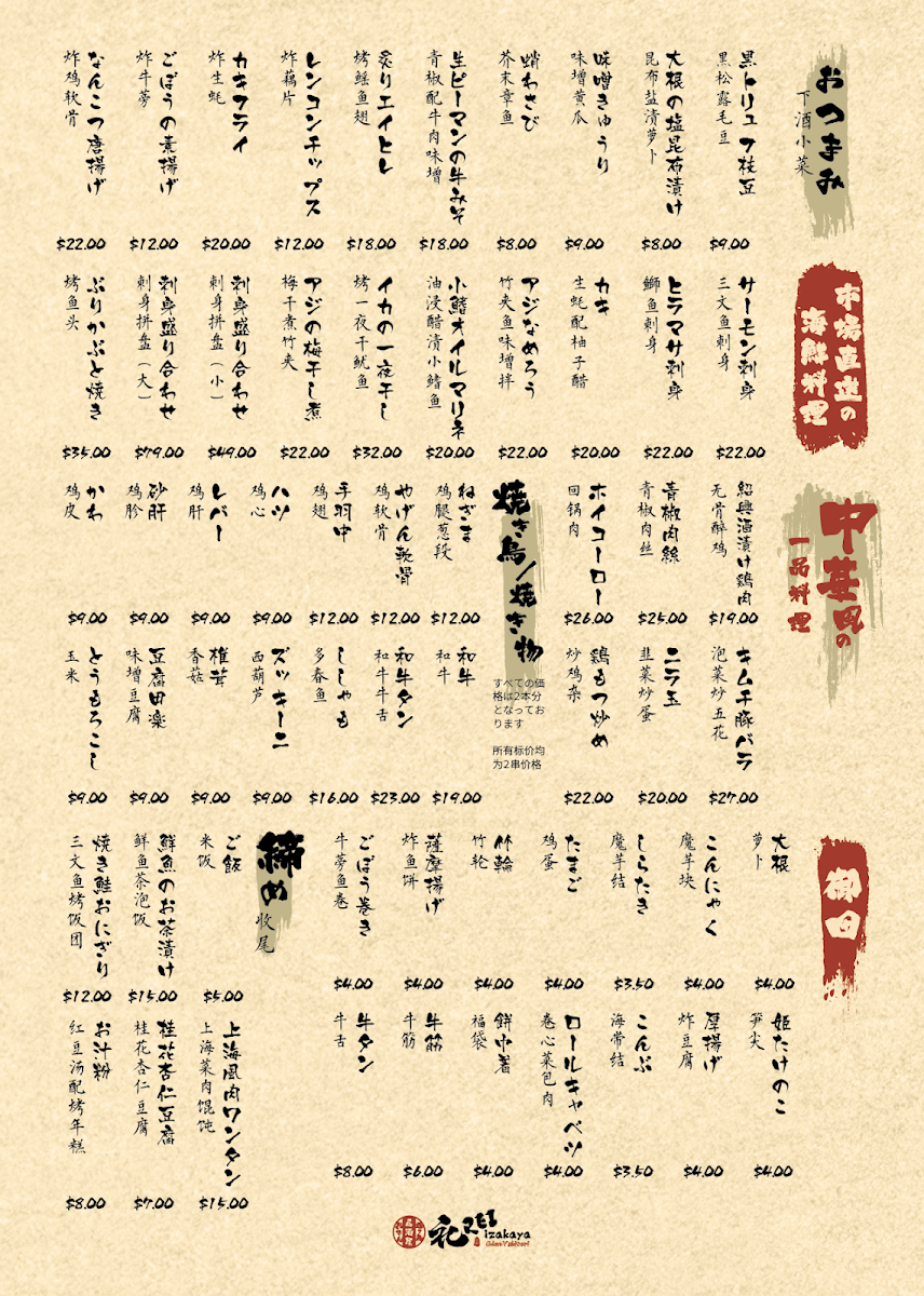 Rei Izakaya 礼 居酒屋 Photo Menu 2