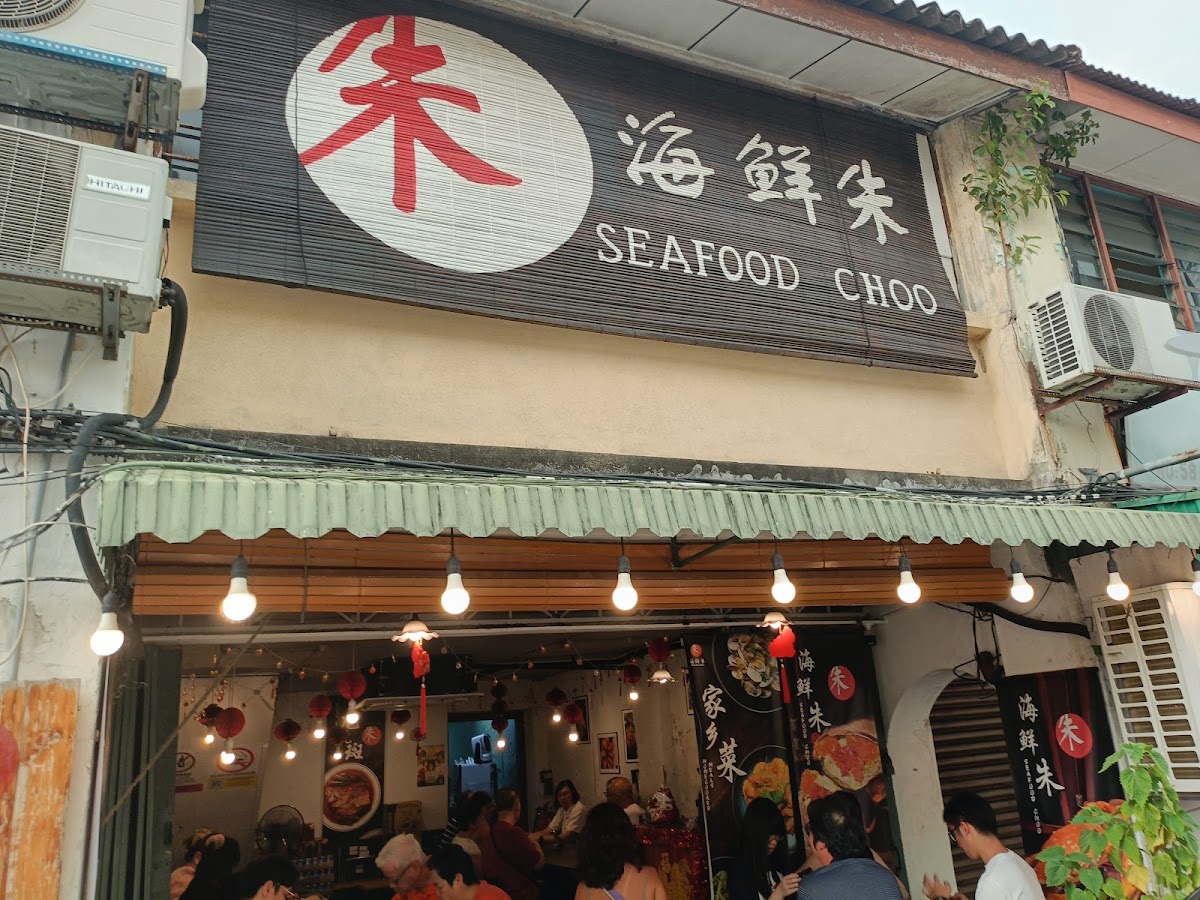 SEAFOOD CHOO 海鲜朱 Photo 3