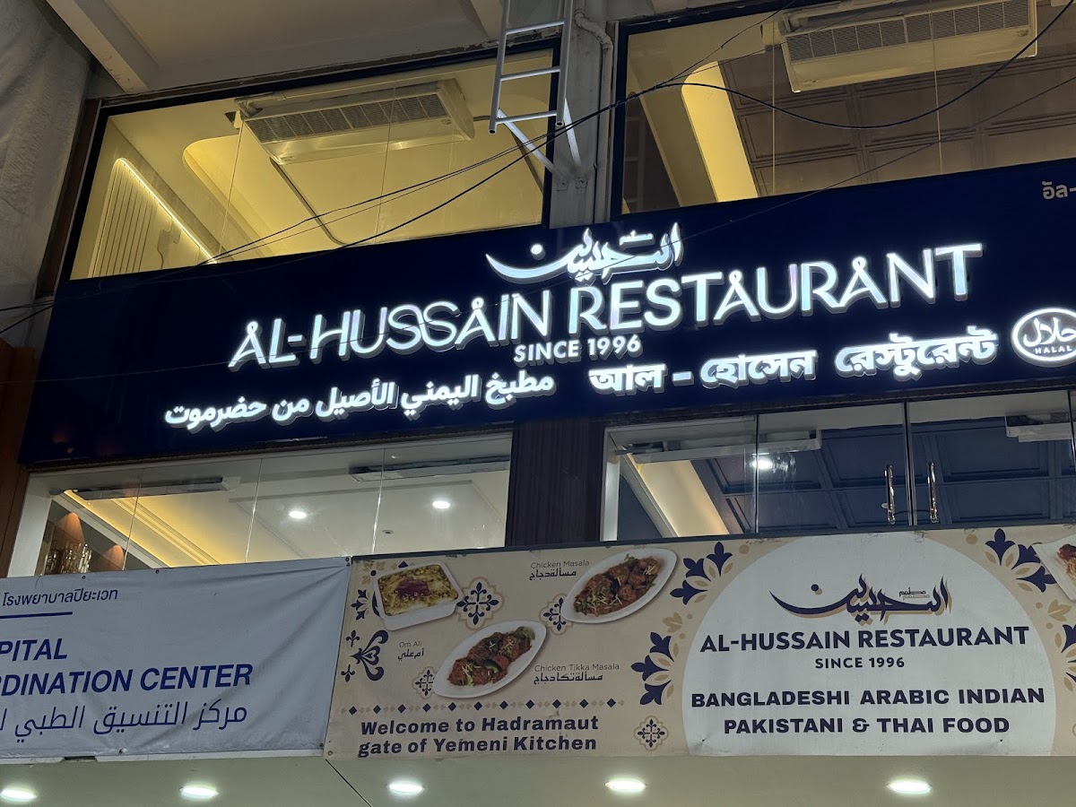 Al Hussain Restaurant (1996) - Indian food