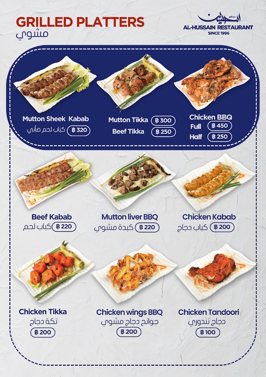 Al Hussain Restaurant (1996) - Indian food Photo Menu 4