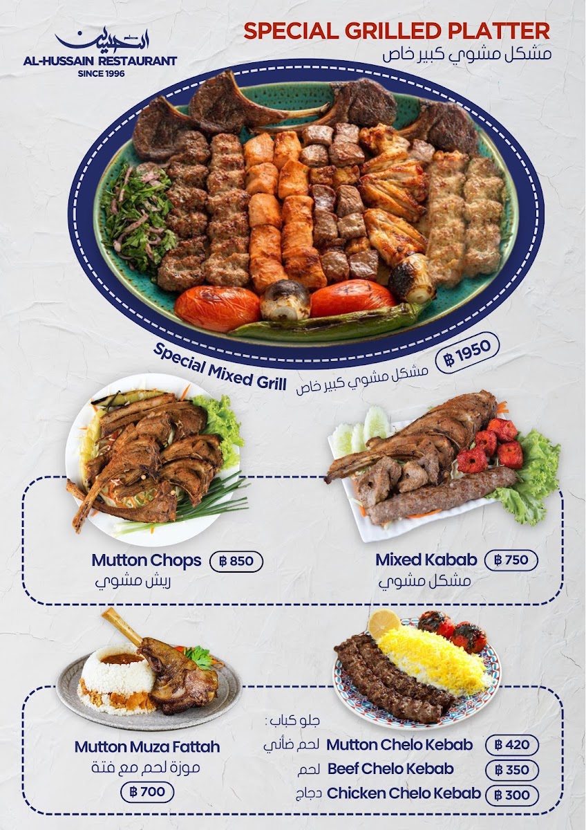 Al Hussain Restaurant (1996) - Indian food Photo Menu 6