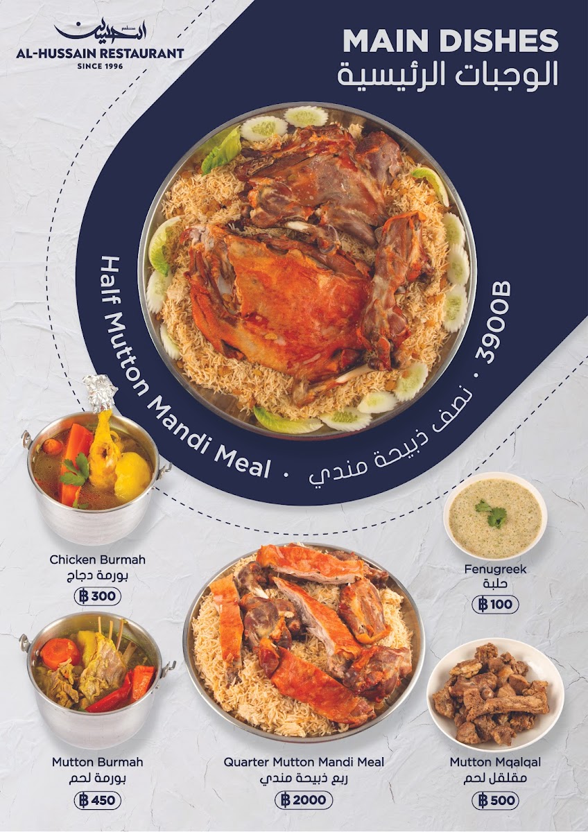 Al Hussain Restaurant (1996) - Indian food Photo Menu 8