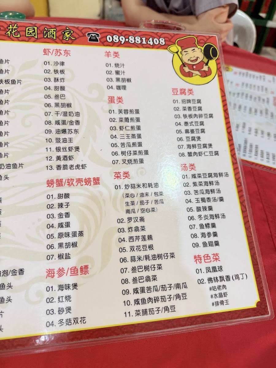 Goodview Seafood Restaurant 美景花园酒家 Photo Menu 1