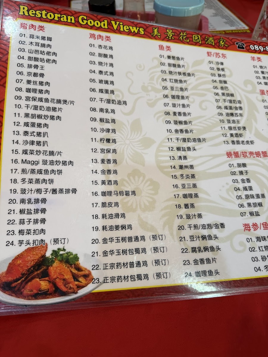 Goodview Seafood Restaurant 美景花园酒家 Photo Menu 2