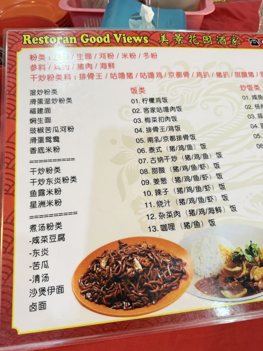 Goodview Seafood Restaurant 美景花园酒家 Photo Menu 3