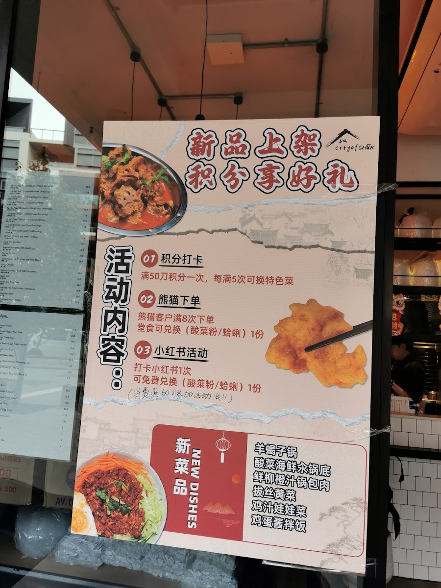 春城 City of Chun Photo Menu 1