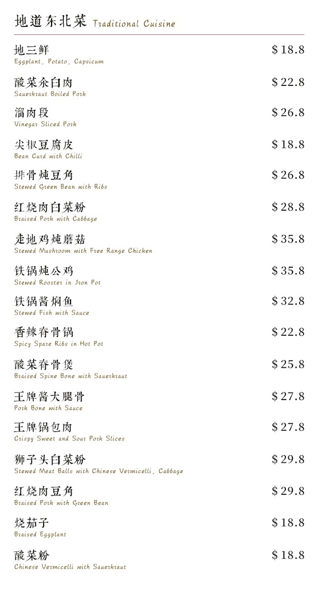 春城 City of Chun Photo Menu 2