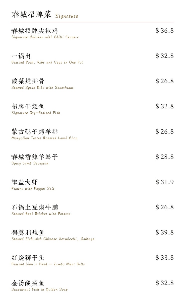 春城 City of Chun Photo Menu 4