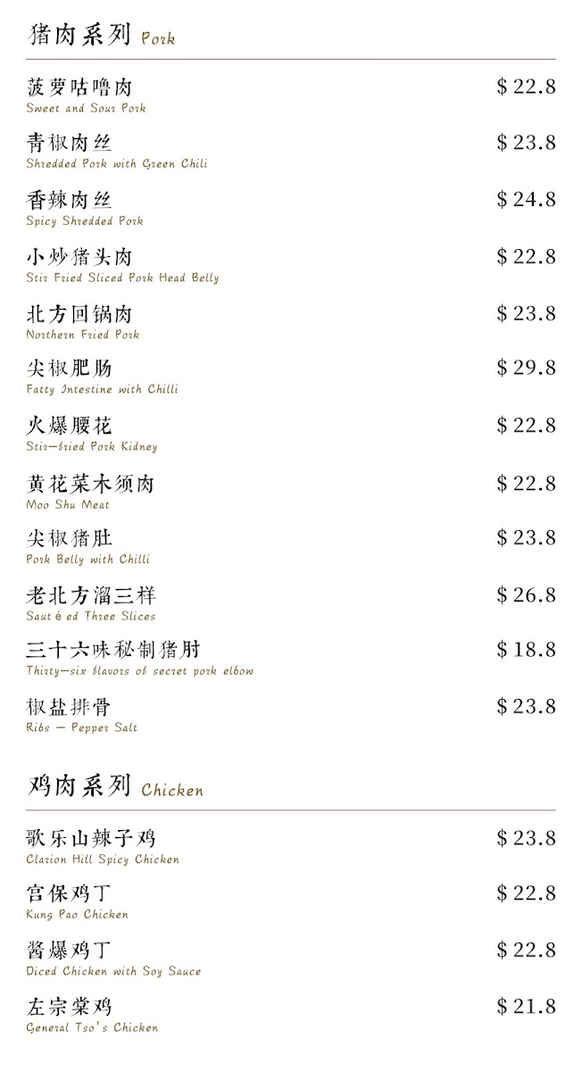 春城 City of Chun Photo Menu 5