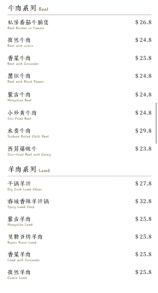 春城 City of Chun Photo Menu 6
