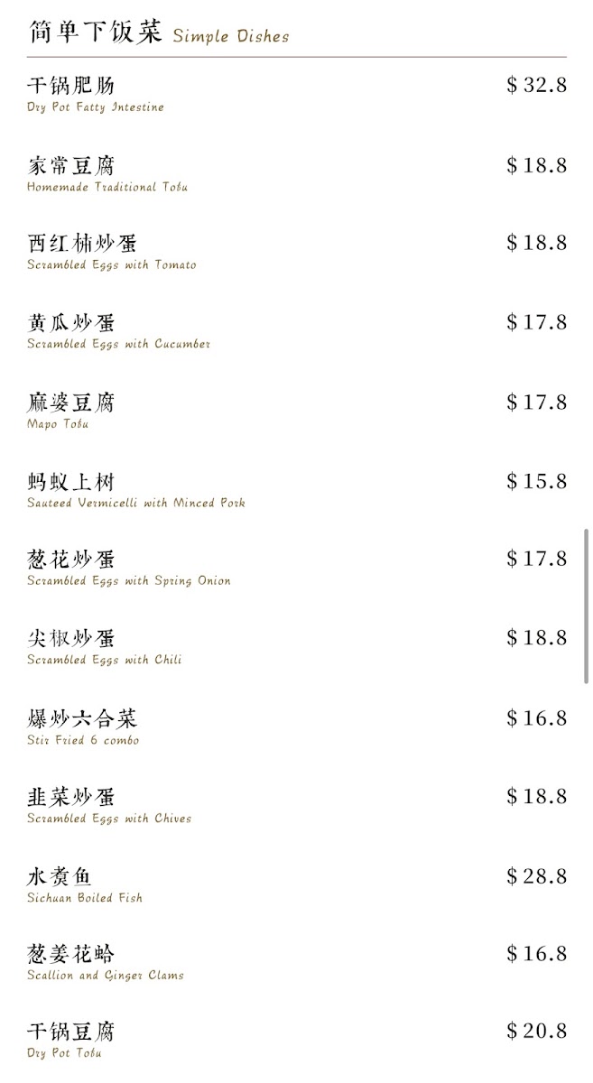 春城 City of Chun Photo Menu 7