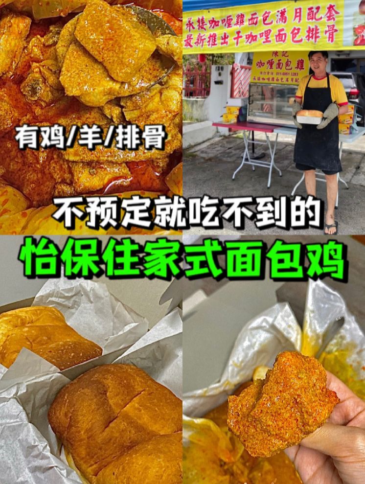 Chen Kee No Coconut Milk Curry Chicken Bread Photo 3