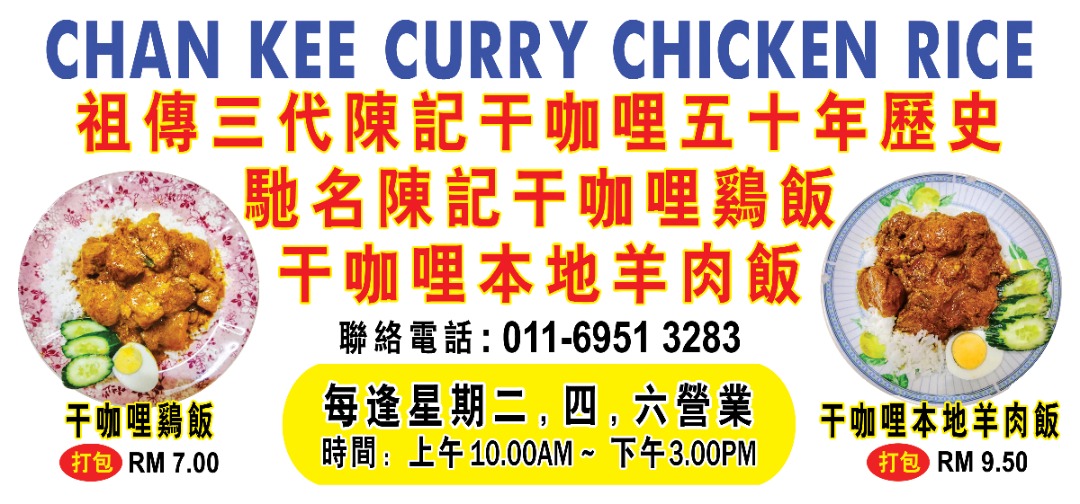 Chen Kee No Coconut Milk Curry Chicken Bread Photo Menu 1